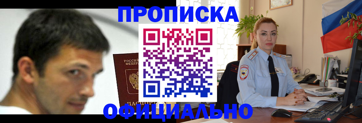 прописка паспорт в Трёхгорном