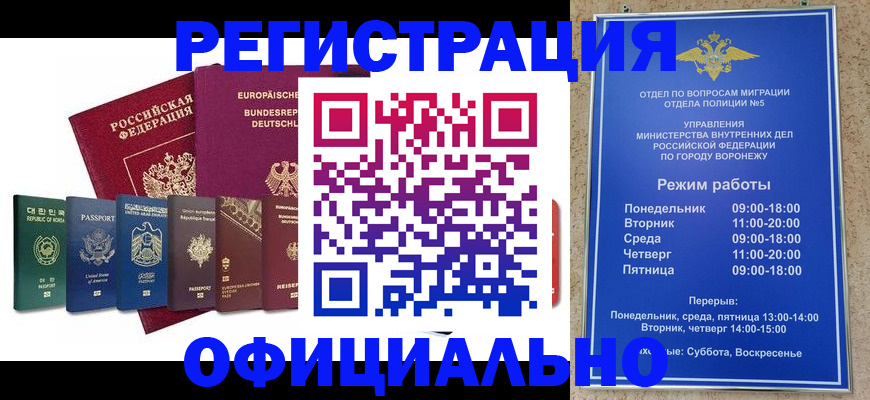 прописка для работы в Трёхгорном