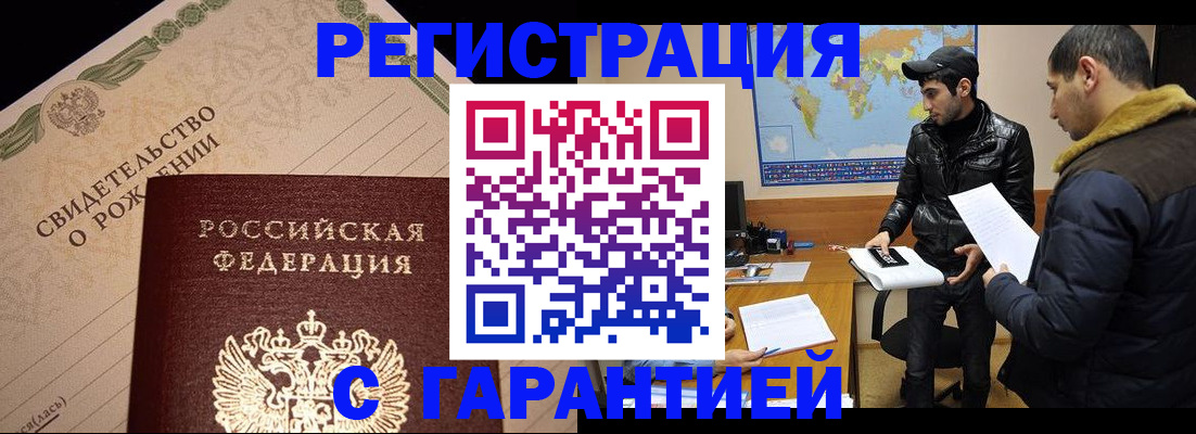 временная регистрация недорого в Трёхгорном