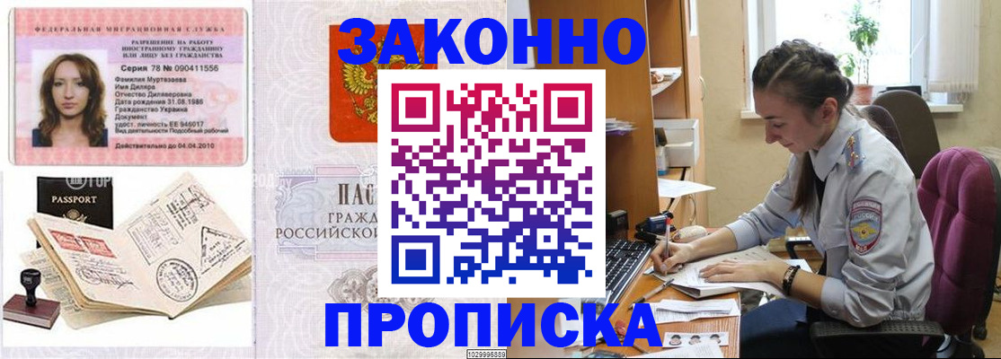 прописка в квартире в Трёхгорном