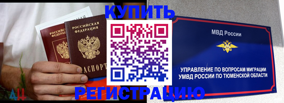 временная регистрация недорого в Трёхгорном